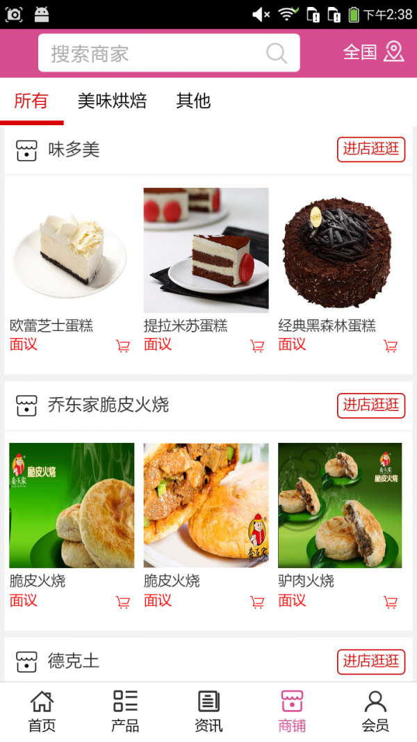 河北美食行业截图4