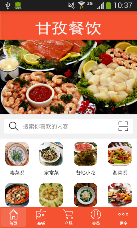 甘孜餐饮截图1