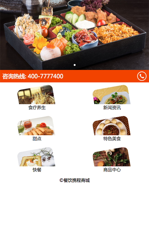 餐饮携程商城截图1