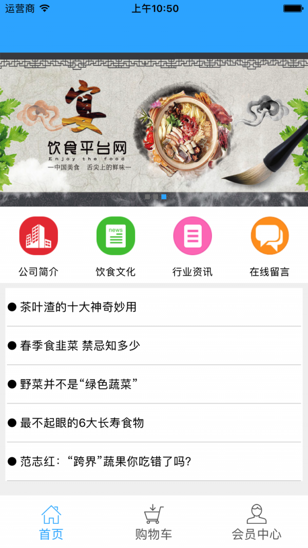 饮食平台网截图2