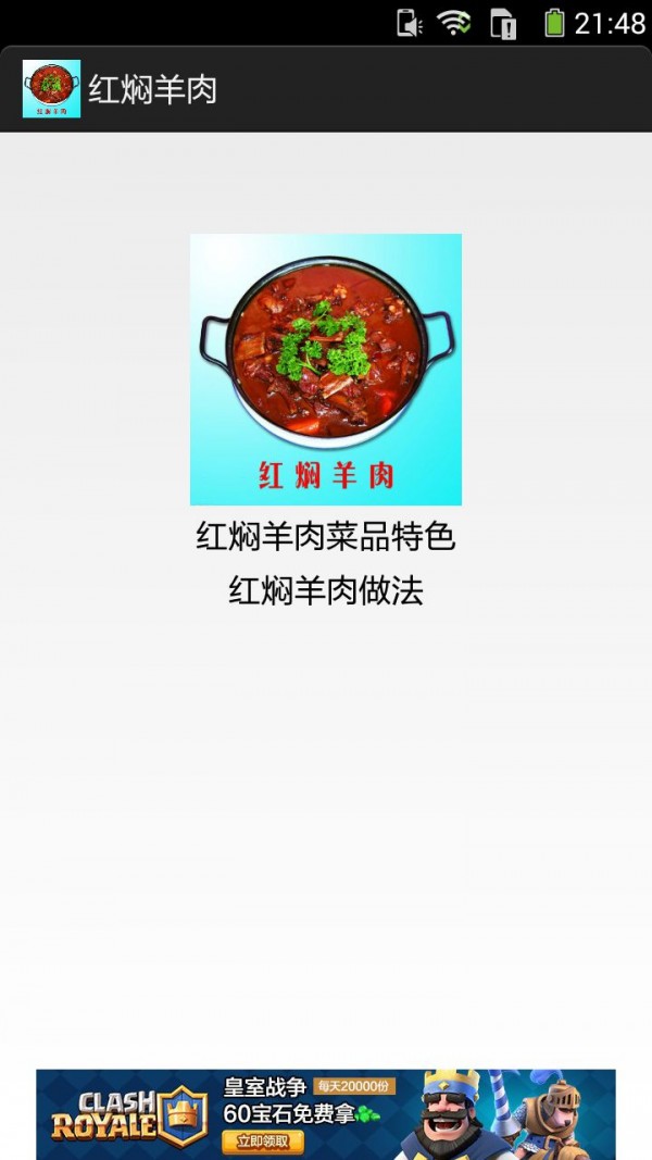 红焖羊肉截图1