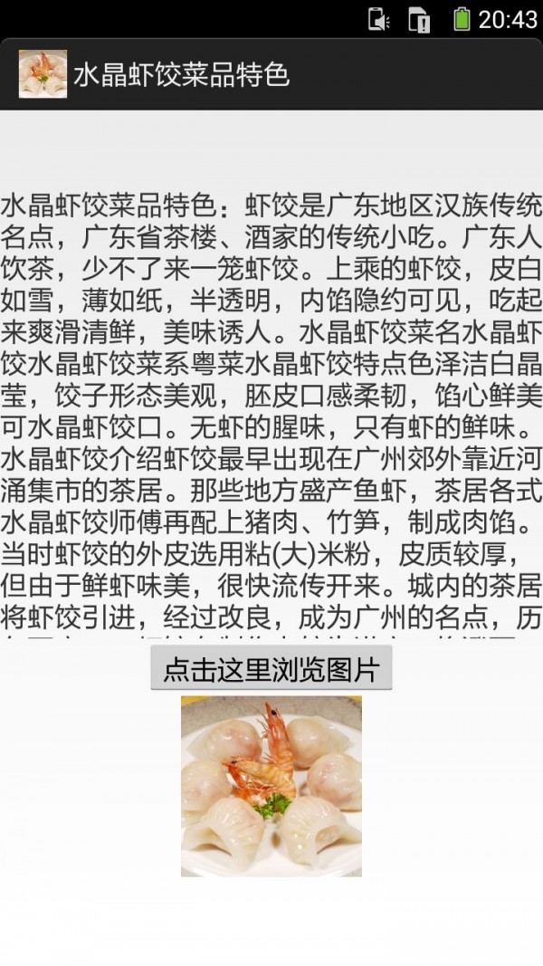 水晶虾饺截图2