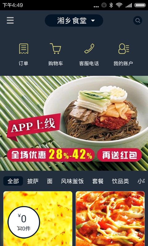 湘乡食堂截图2