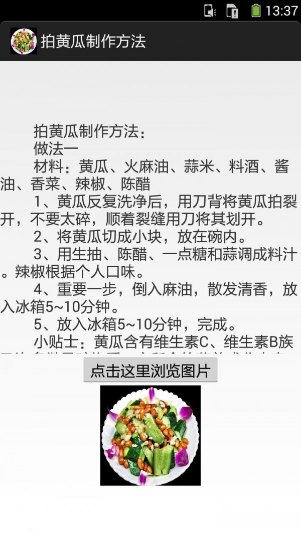 拍黄瓜的做法图文截图2