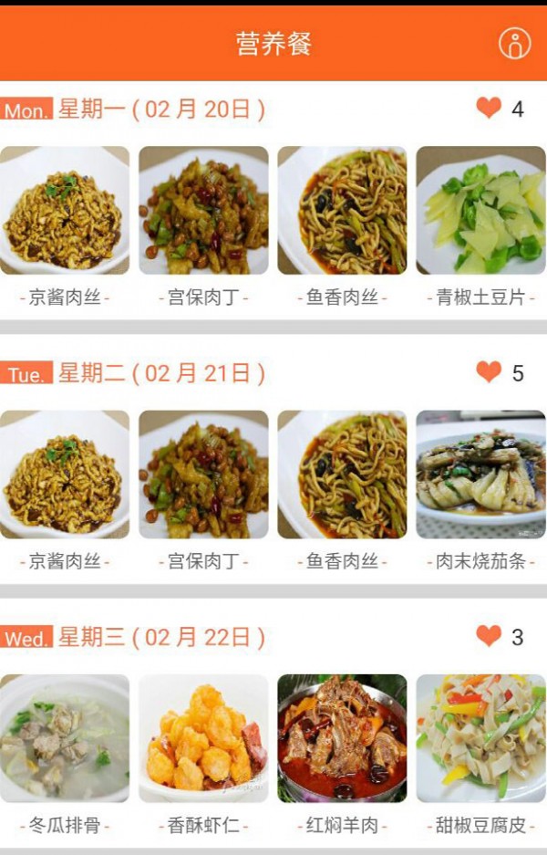 好食堂截图3