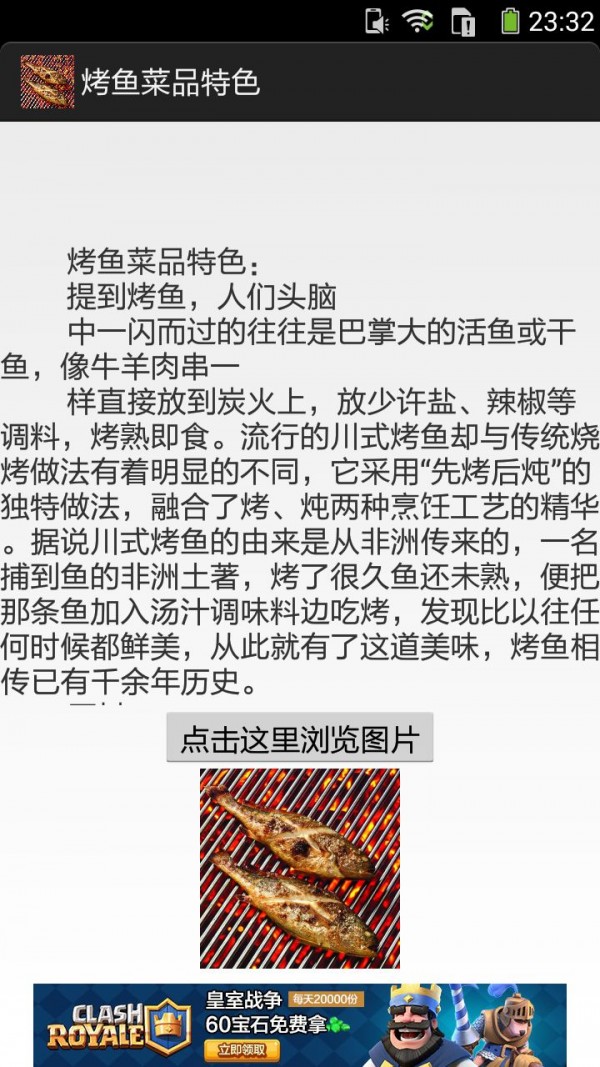 烤鱼的做法图文截图3