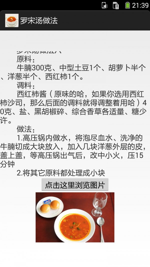 罗宋汤的做法资料截图6