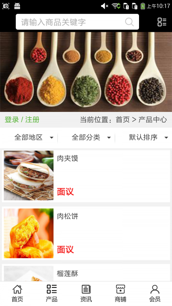 济宁餐饮行业网截图2