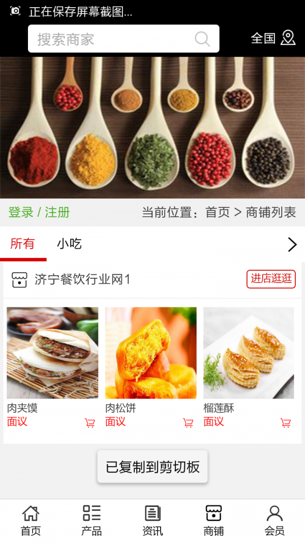 济宁餐饮行业网截图4