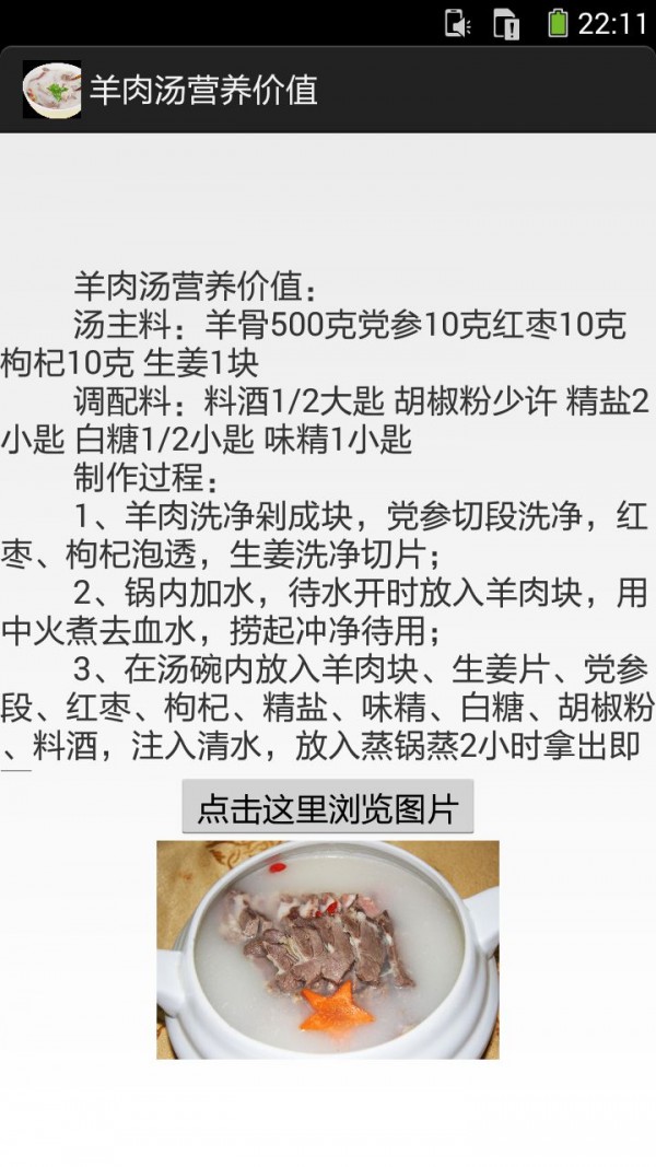 羊肉汤的做法图文截图6