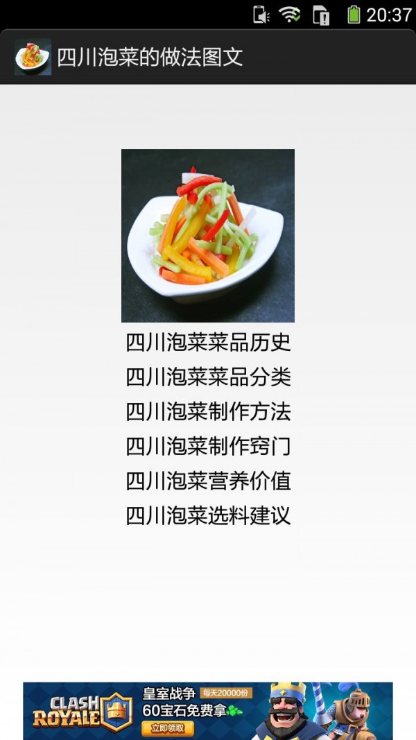 四川泡菜的做法图文截图2