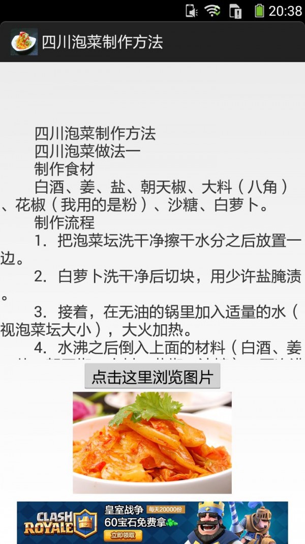 四川泡菜的做法图文截图5