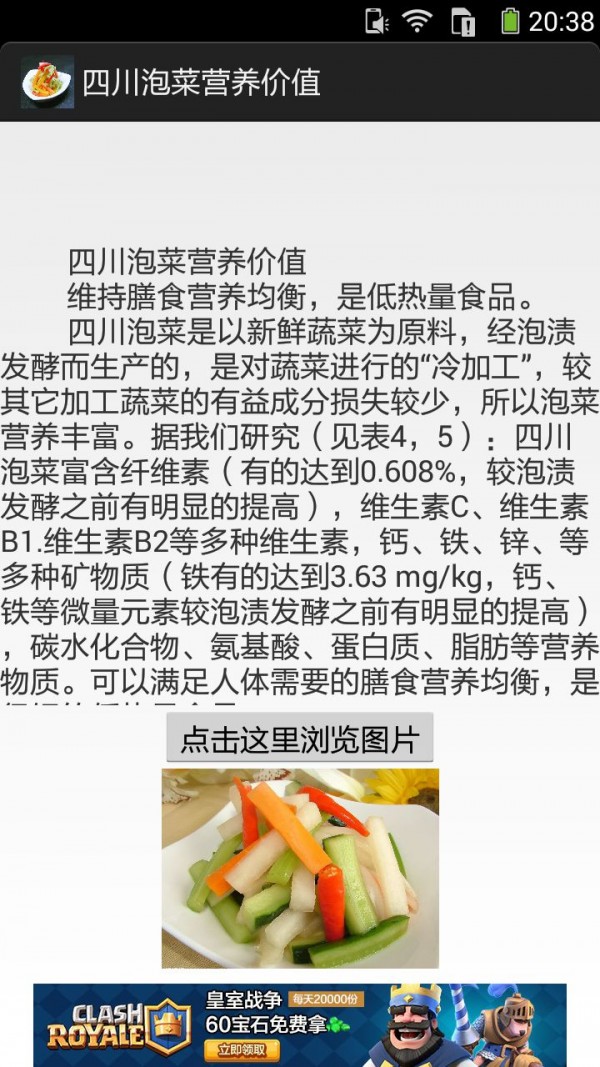 四川泡菜的做法图文截图6