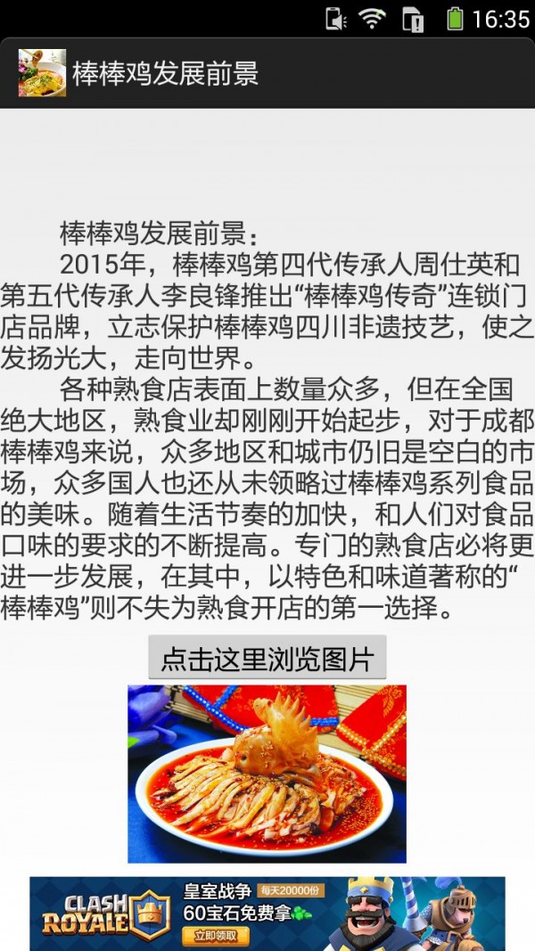 棒棒鸡的做法图文截图5