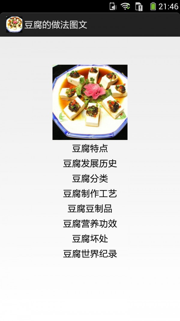 豆腐的做法图文截图2