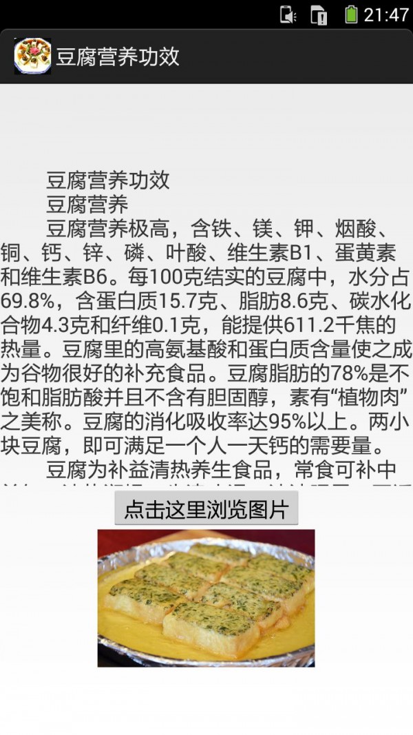 豆腐的做法图文截图6