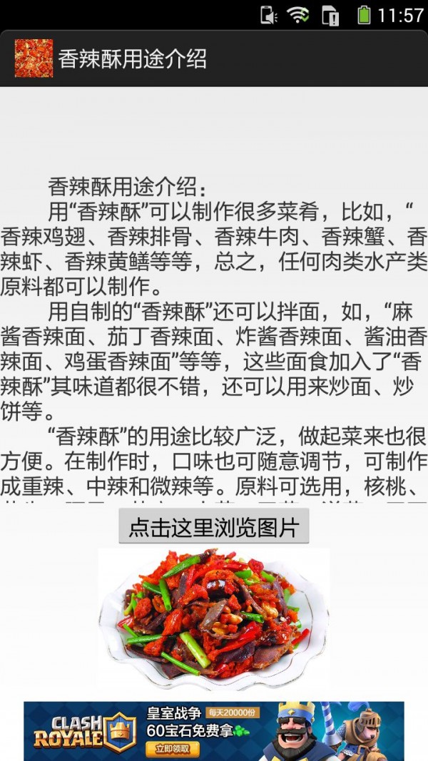 香辣酥的做法图文截图2