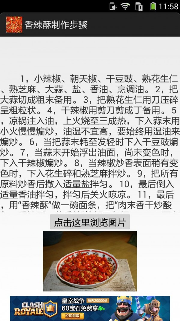 香辣酥的做法图文截图6