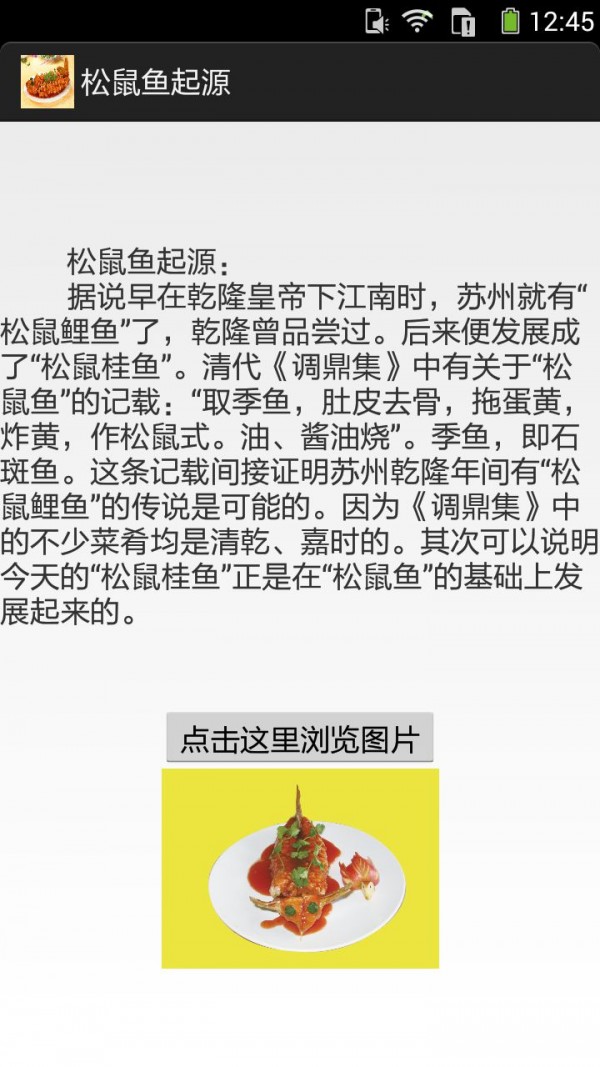 松鼠鱼的做法图文截图5