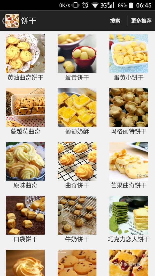 烘培食谱精选截图2