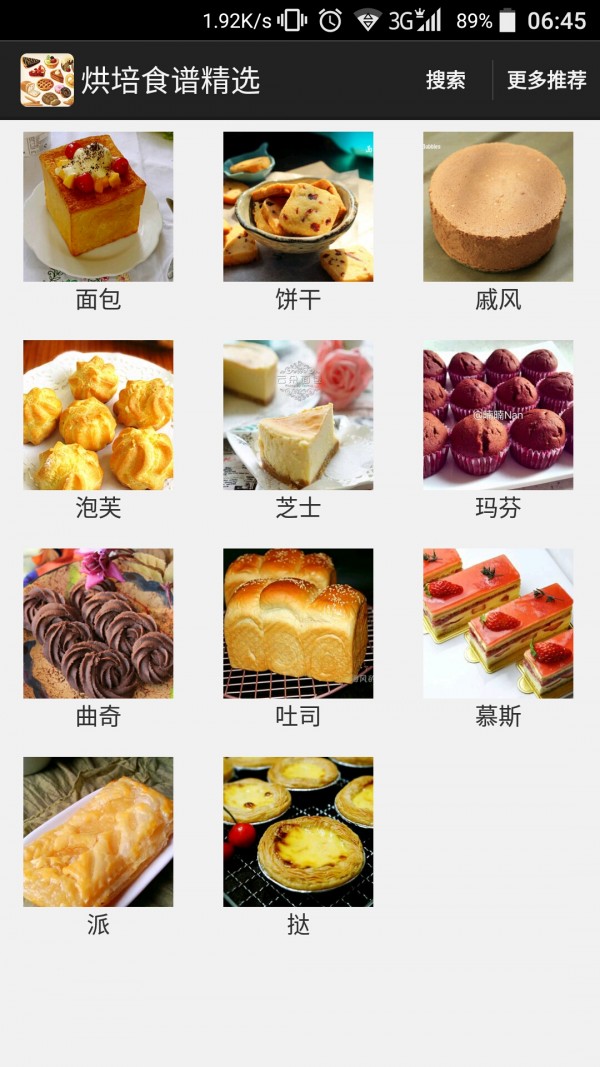 烘培食谱精选截图1