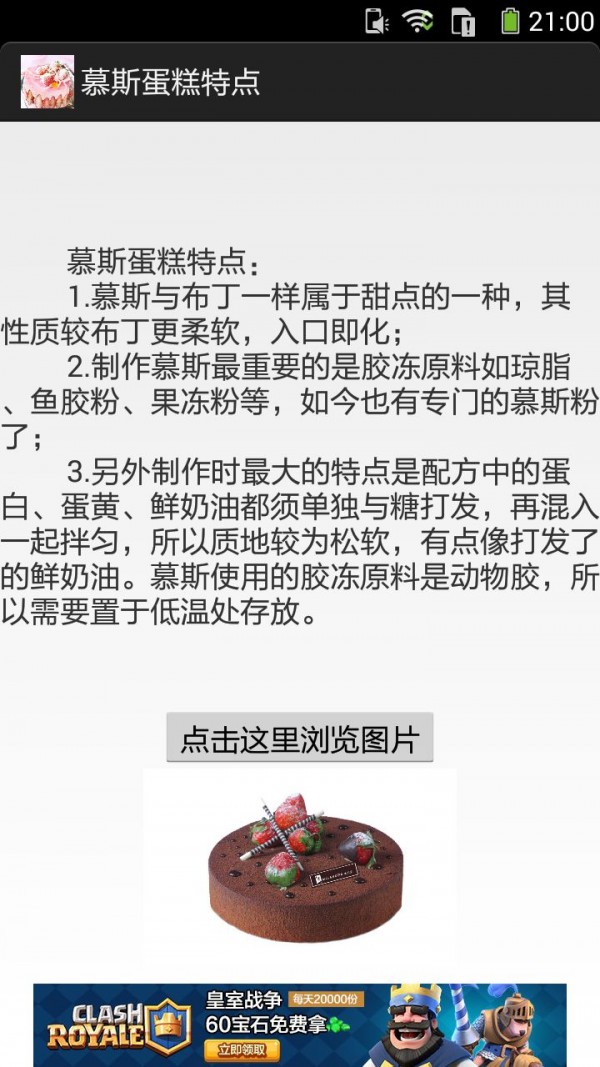 慕斯蛋糕的做法图文截图5