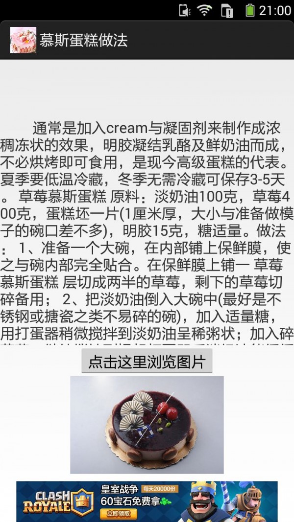 慕斯蛋糕的做法图文截图4