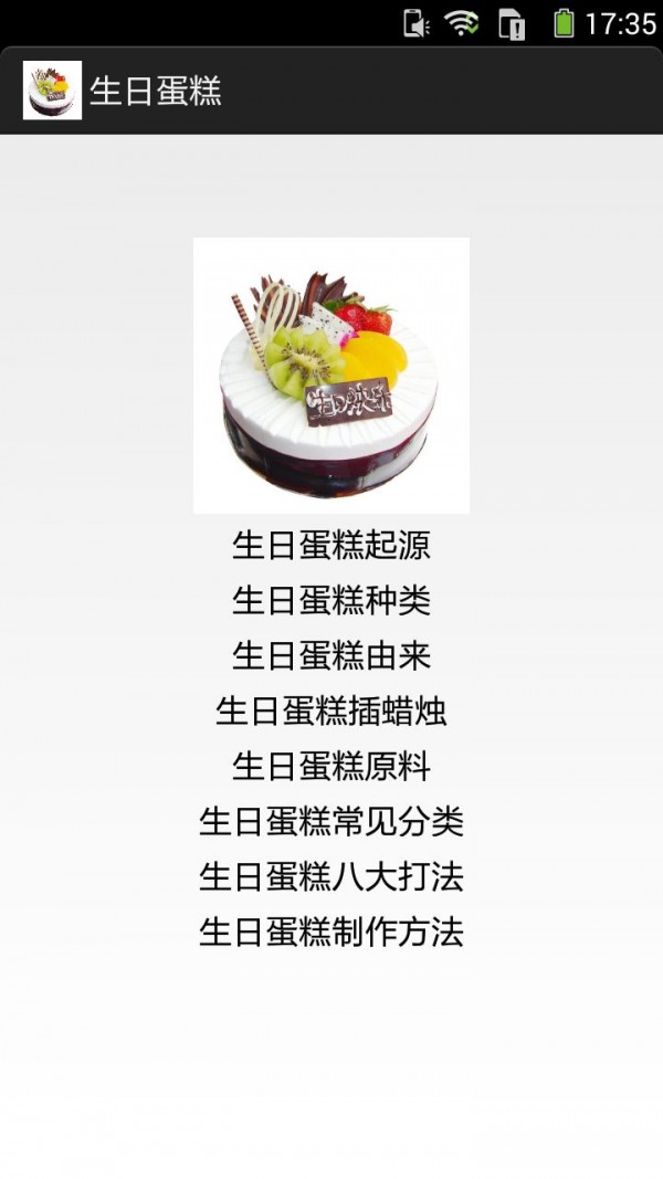 生日蛋糕的做法图文截图1