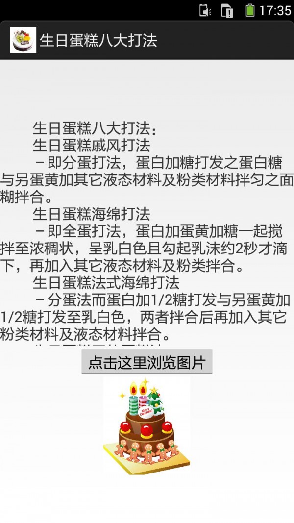 生日蛋糕的做法图文截图4