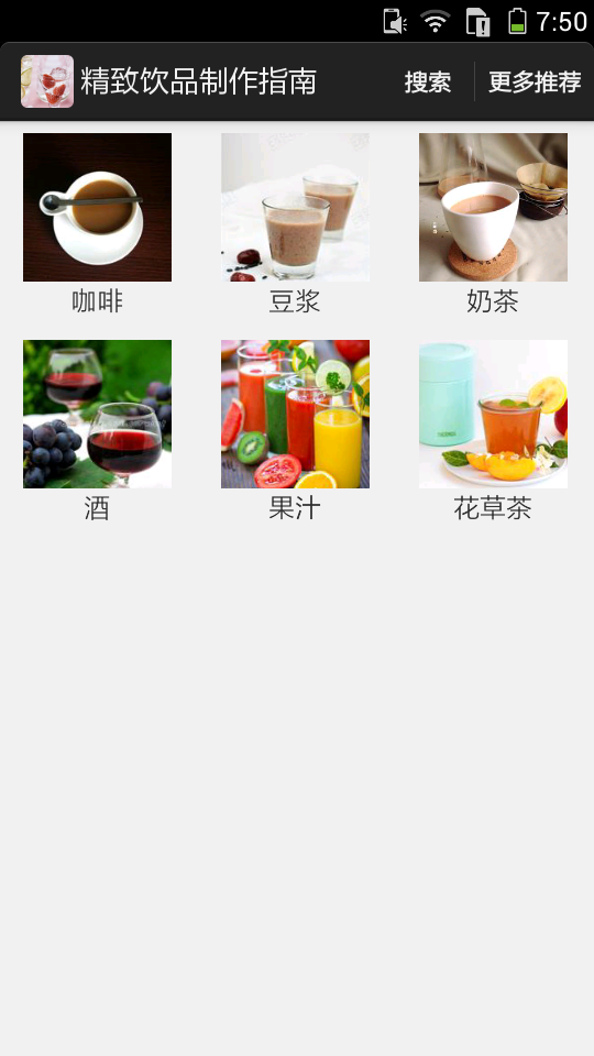 精致饮品制作指南截图1