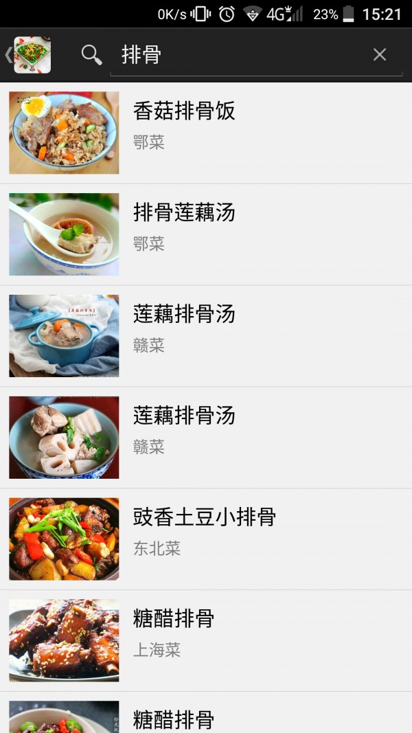 中华菜系食谱大全截图3