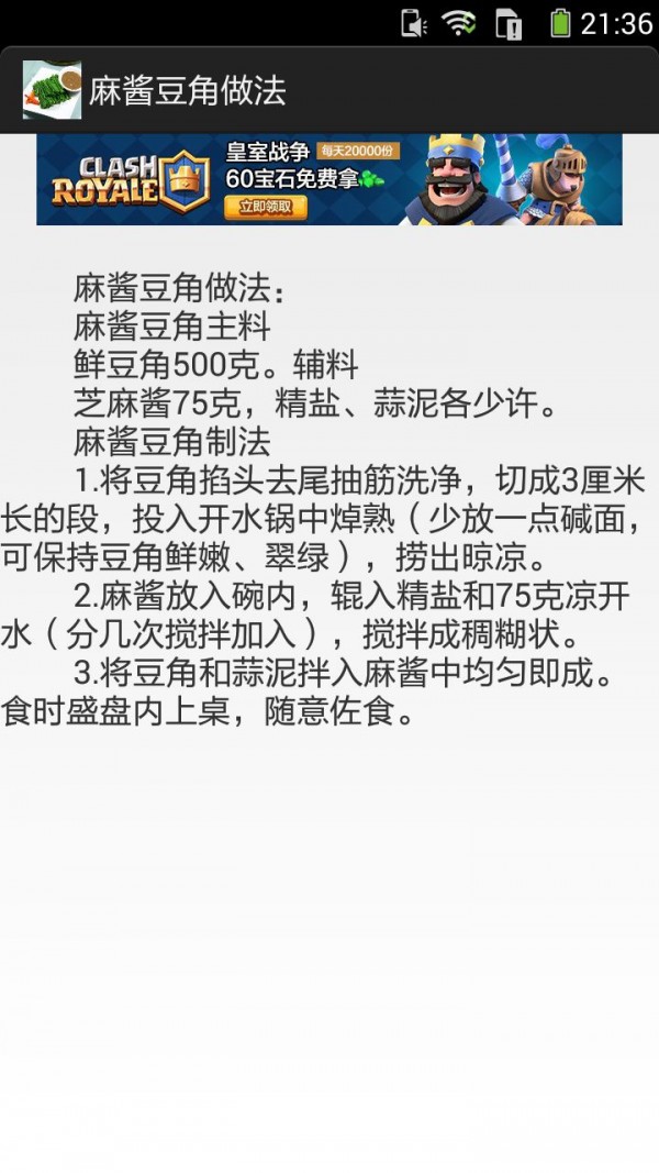 麻酱豆角的做法图文截图3