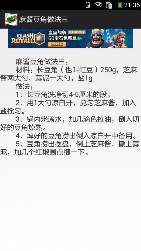 麻酱豆角的做法图文截图5