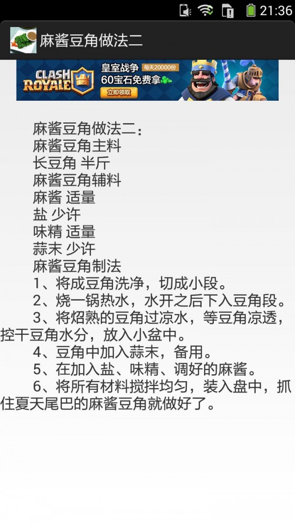 麻酱豆角的做法图文截图4