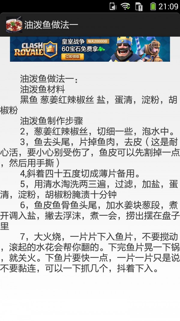 油泼鱼的做法图文截图3