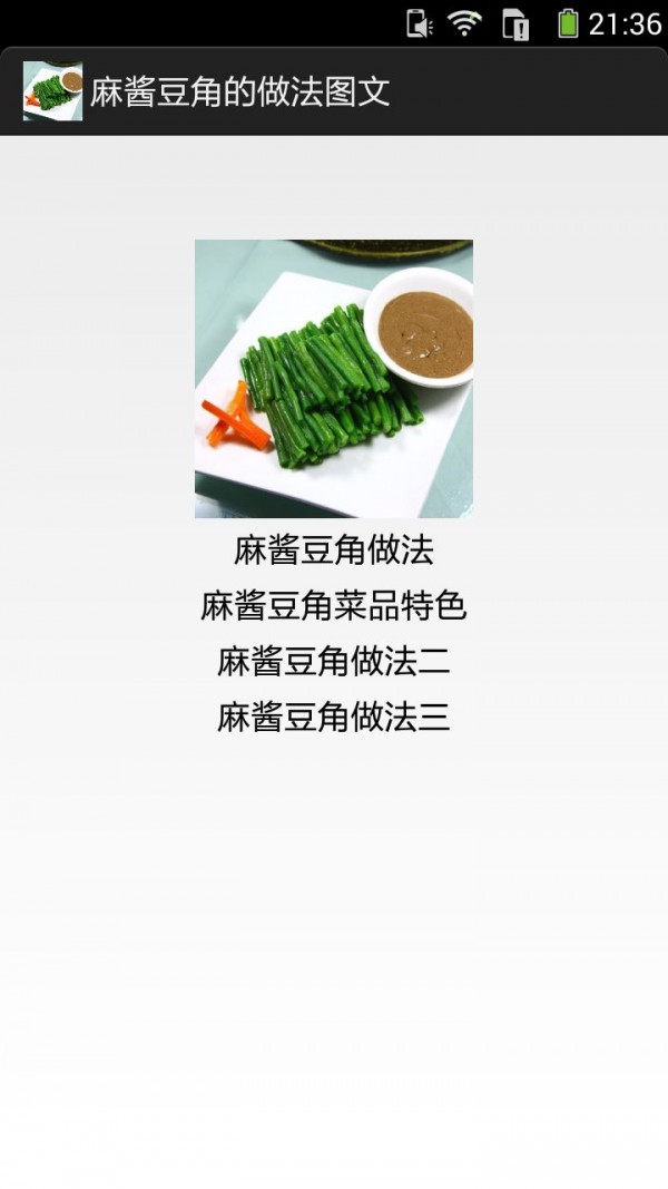 麻酱豆角的做法图文截图2