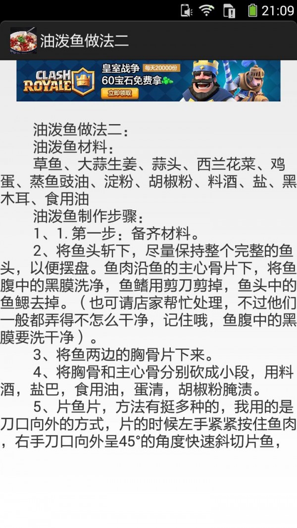 油泼鱼的做法图文截图4