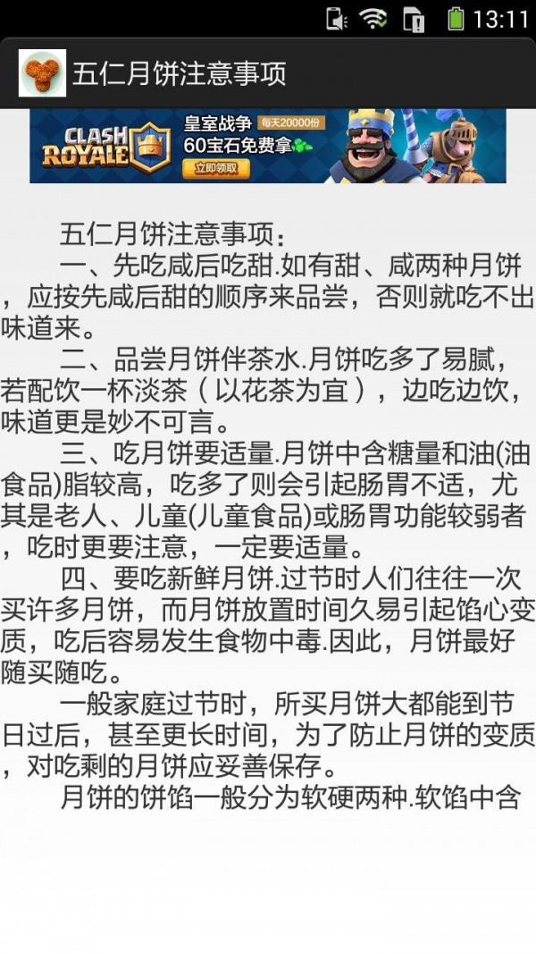 五仁月饼的做法图文截图5