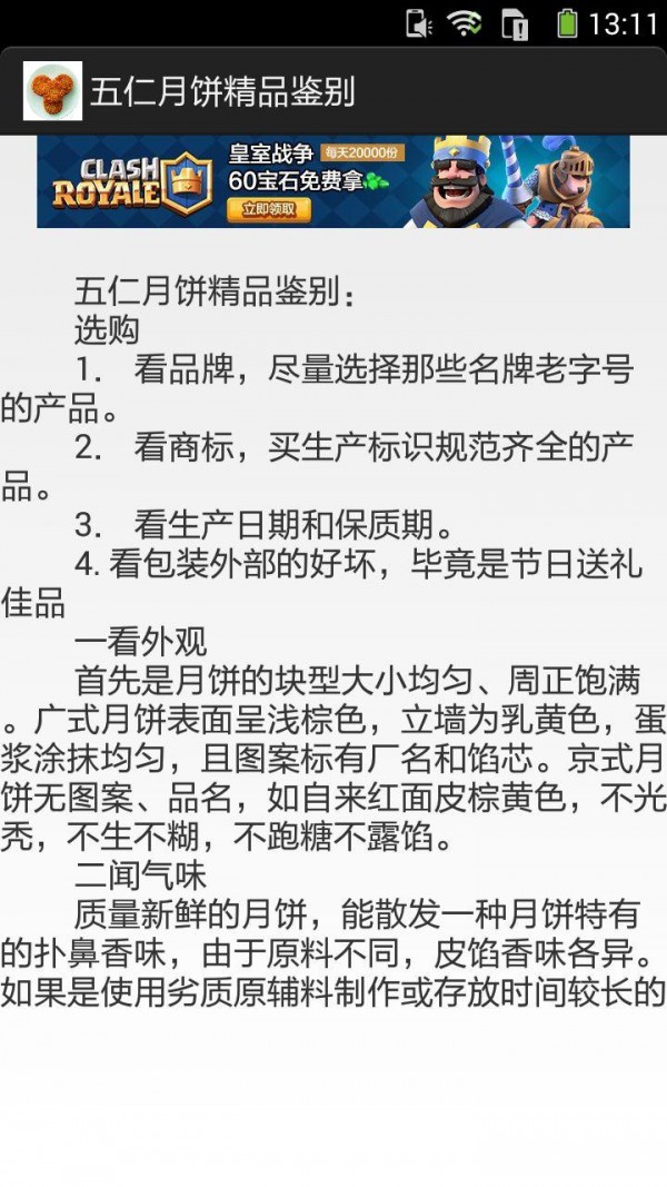 五仁月饼的做法图文截图4