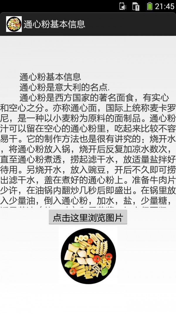 通心粉的做法图文截图3