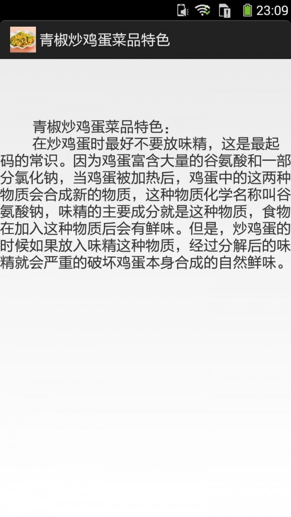 青椒炒鸡蛋的做法图文截图4