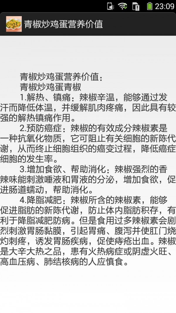 青椒炒鸡蛋的做法图文截图5