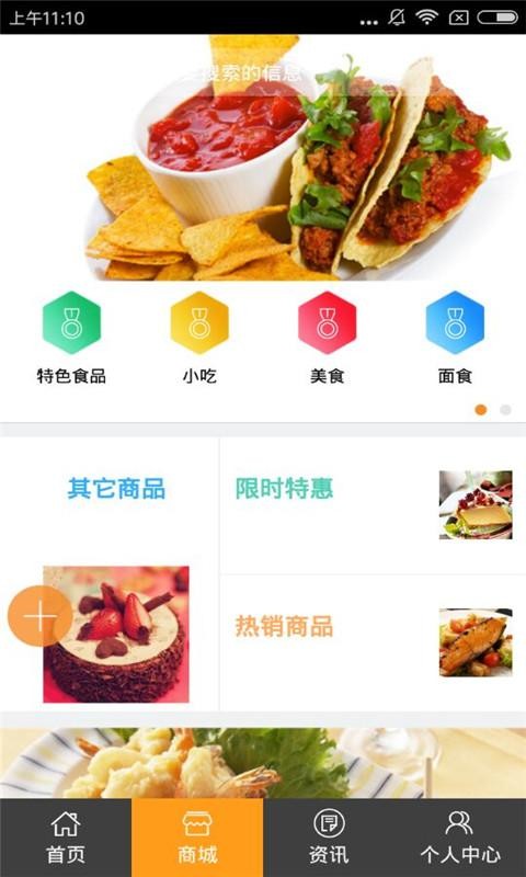 河南美食门户截图1