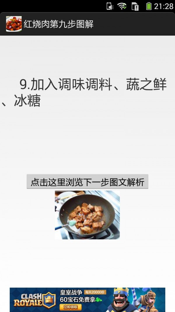 红烧肉的做法图解截图5