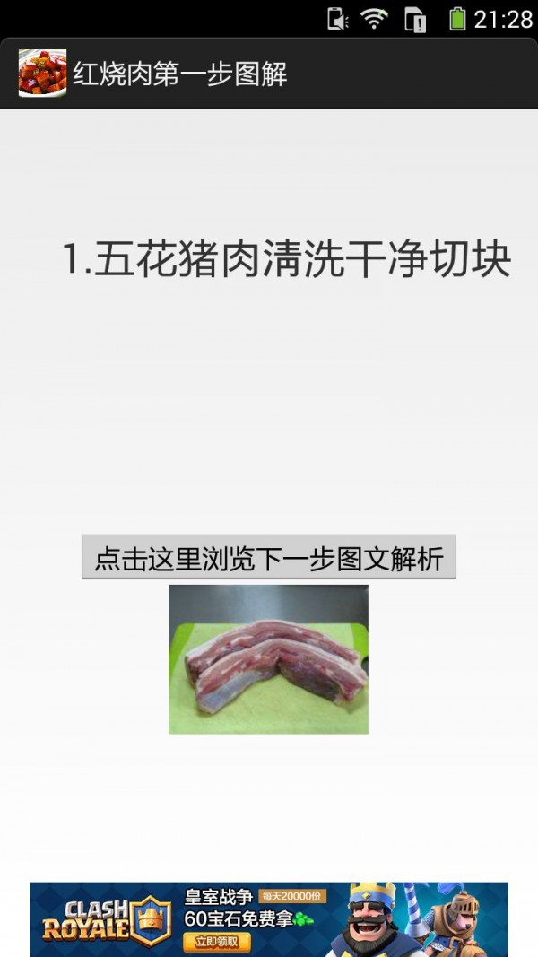 红烧肉的做法图解截图3