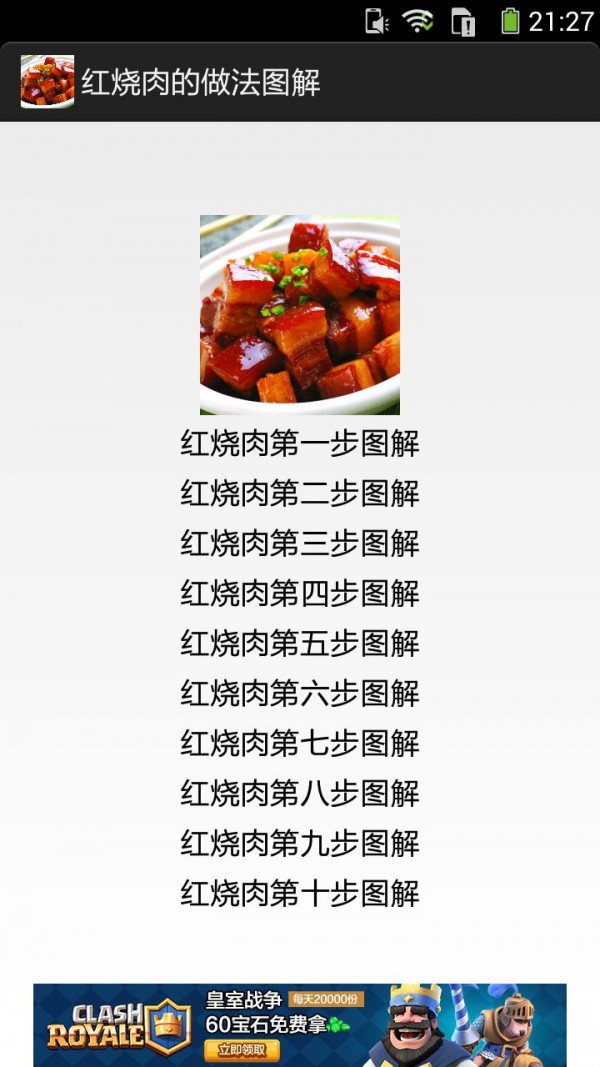 红烧肉的做法图解截图2