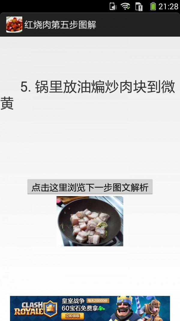 红烧肉的做法图解截图4