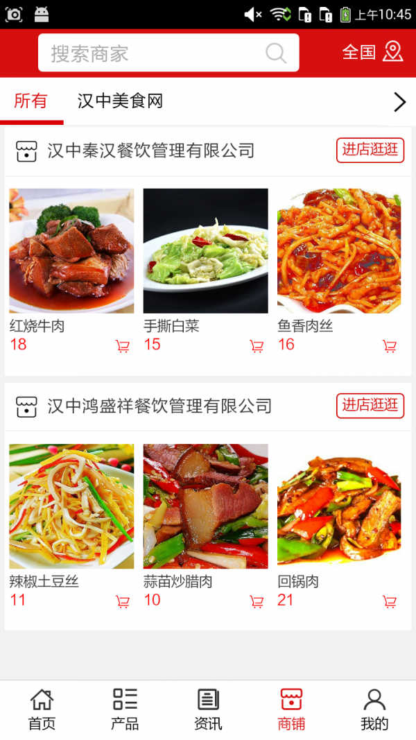 汉中美食网截图4