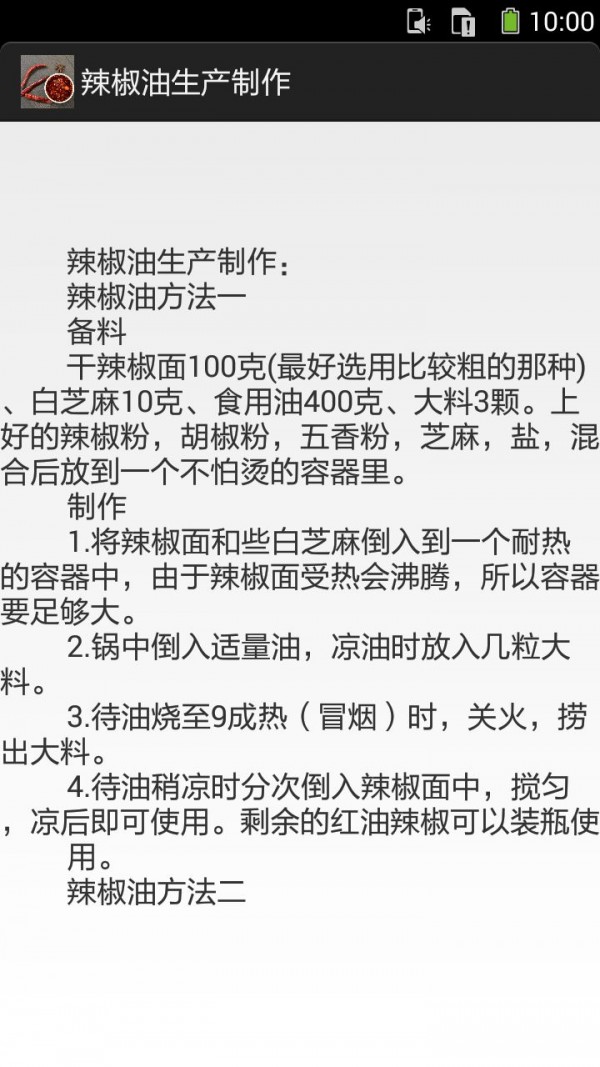 辣椒油的做法图文截图4