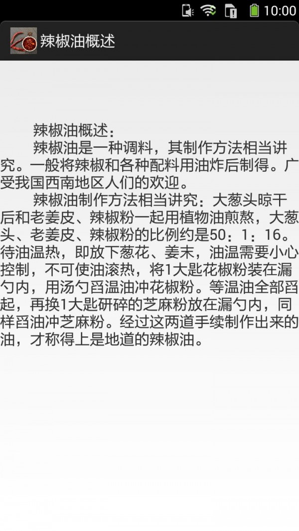 辣椒油的做法图文截图3